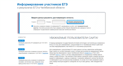 Desktop Screenshot of ege.ipk74.ru
