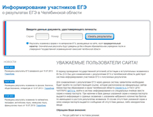 Tablet Screenshot of ege.ipk74.ru